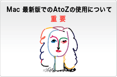 Mac OS10.6でのAtoZの使用について