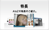 特長のページへ