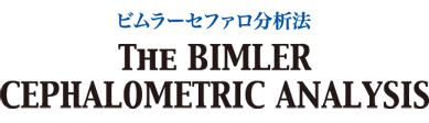 ビムラーセファロ分析法