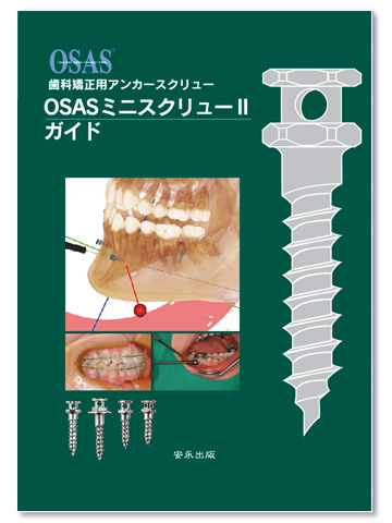 ビムラーセファロ分析法表紙