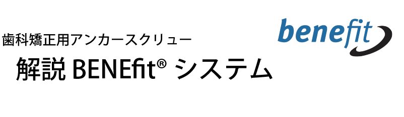 OSASミニスクリューIIガイド