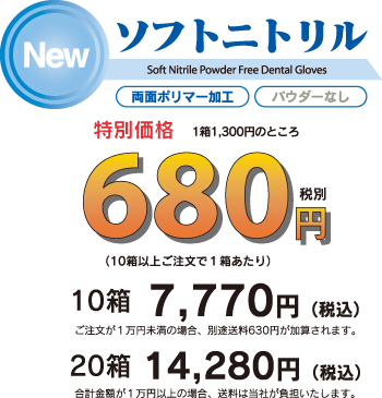 価格　10箱以上で1箱680円