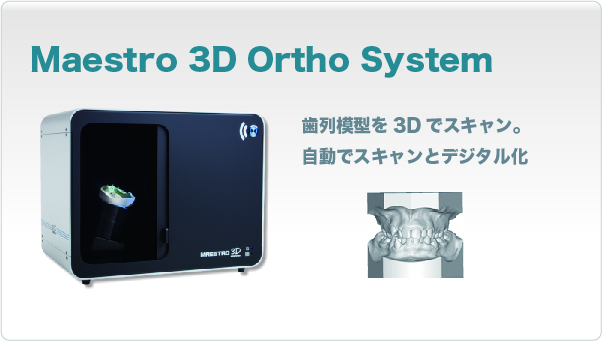 3Dスキャナー