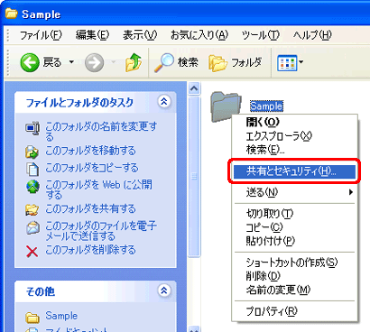 共有とセキュリティ